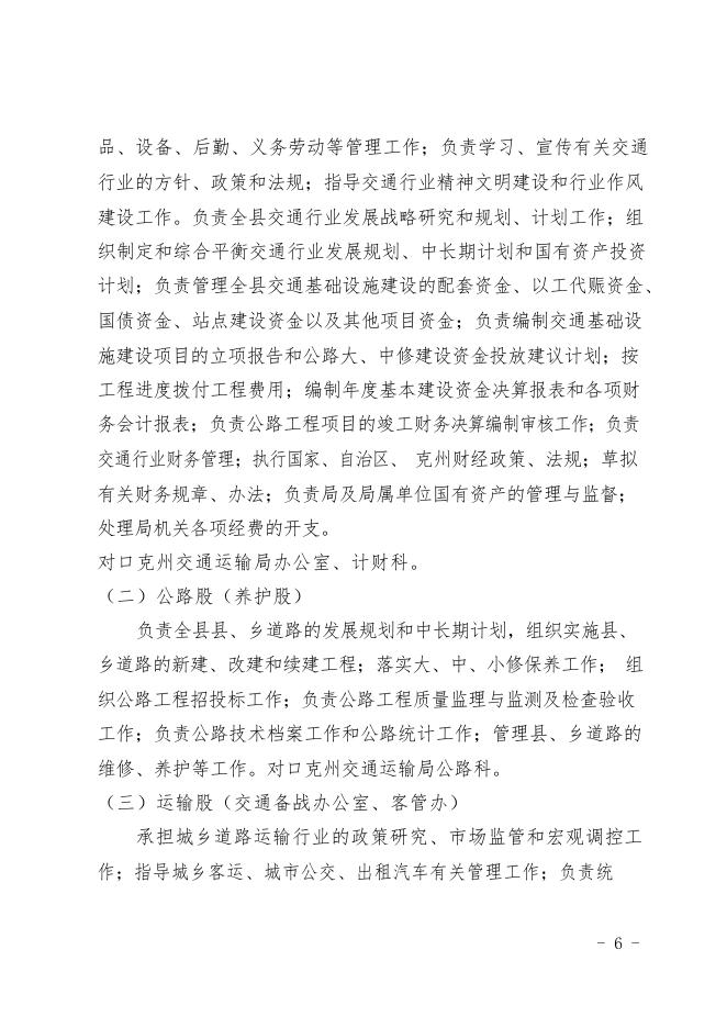 阿克陶县交通运输局2020年部门预算公开.pdf