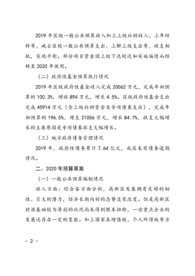 附件3-高新区.docx