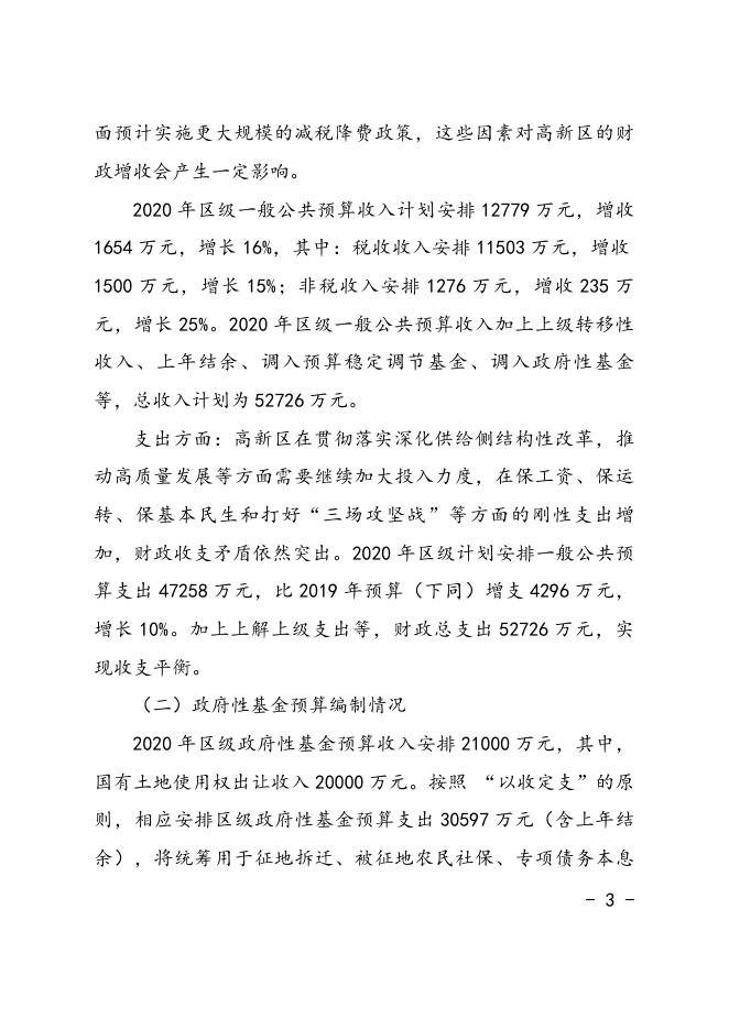 附件3-高新区.docx