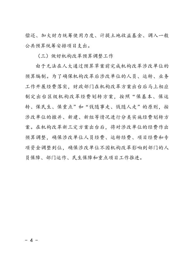 附件3-高新区.docx