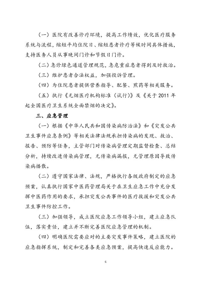 附件4三级中医肛肠医院评审标准（2018年版）.doc