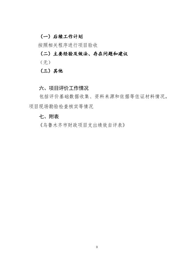 地热资源物理勘探协议书项目支出绩效自评报告.docx