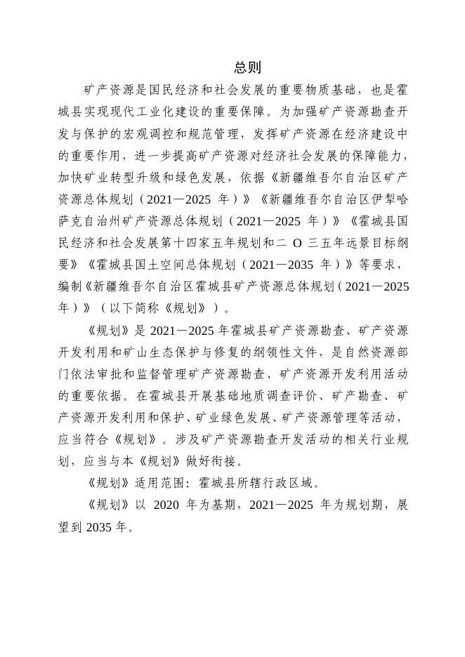 [霍政发〔2023〕73号（附件）].pdf