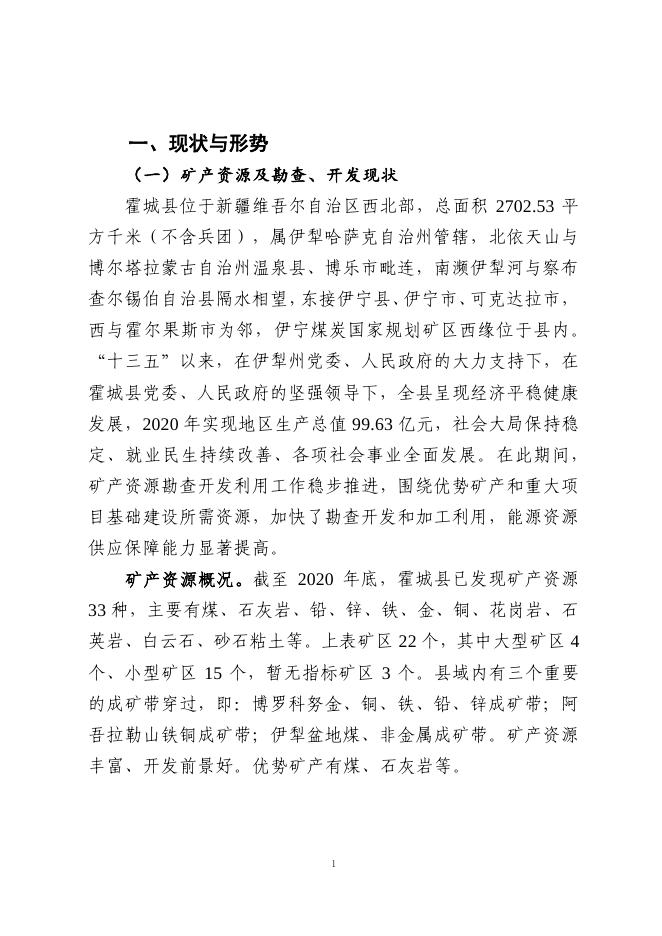 [霍政发〔2023〕73号（附件）].pdf