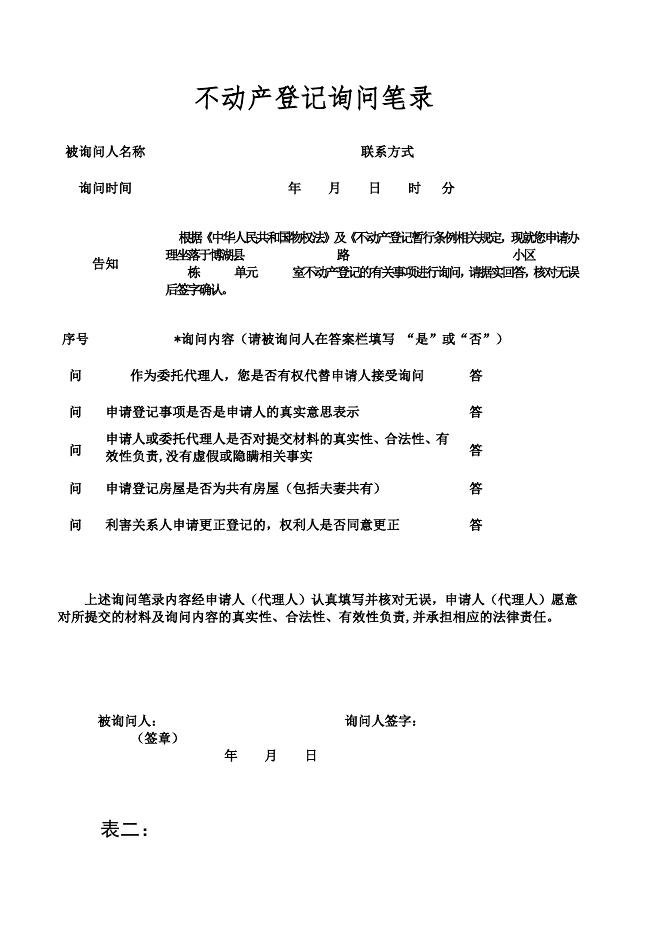 不动产服务指南（土地及房屋变更登记）.docx