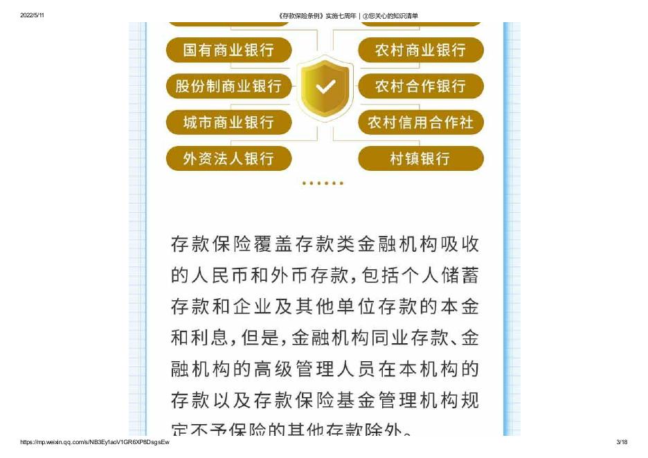 《存款保险条例》实施七周年|③您关心的知识清单.pdf