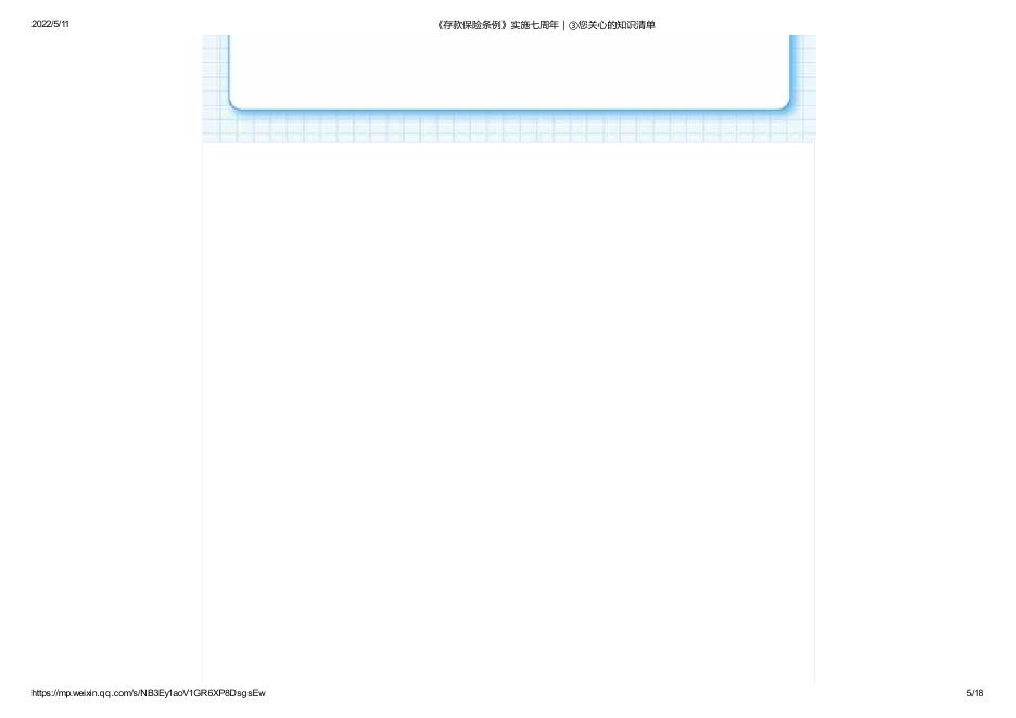 《存款保险条例》实施七周年|③您关心的知识清单.pdf