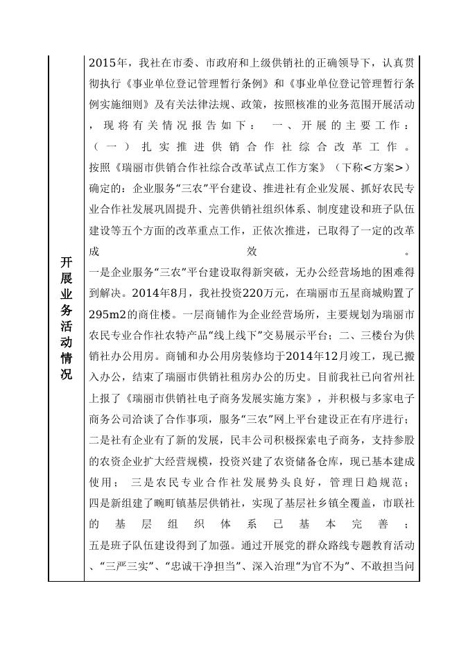 153310200122-瑞丽市人民政府-瑞丽市供销社联合社(2).doc