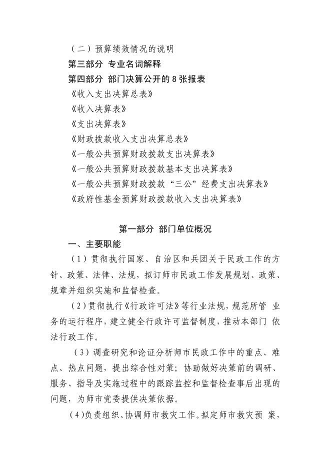 2019年度第一师阿拉尔市民政局（部门）决算公开_财政公开_第一师阿拉尔市人民政府门户网站.pdf