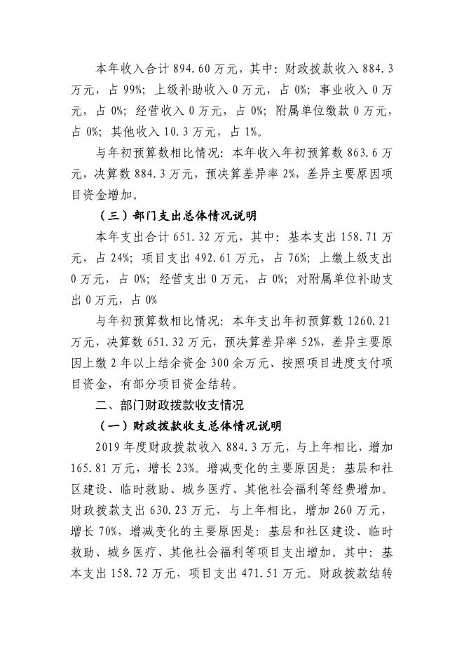 2019年度第一师阿拉尔市民政局（部门）决算公开_财政公开_第一师阿拉尔市人民政府门户网站.pdf