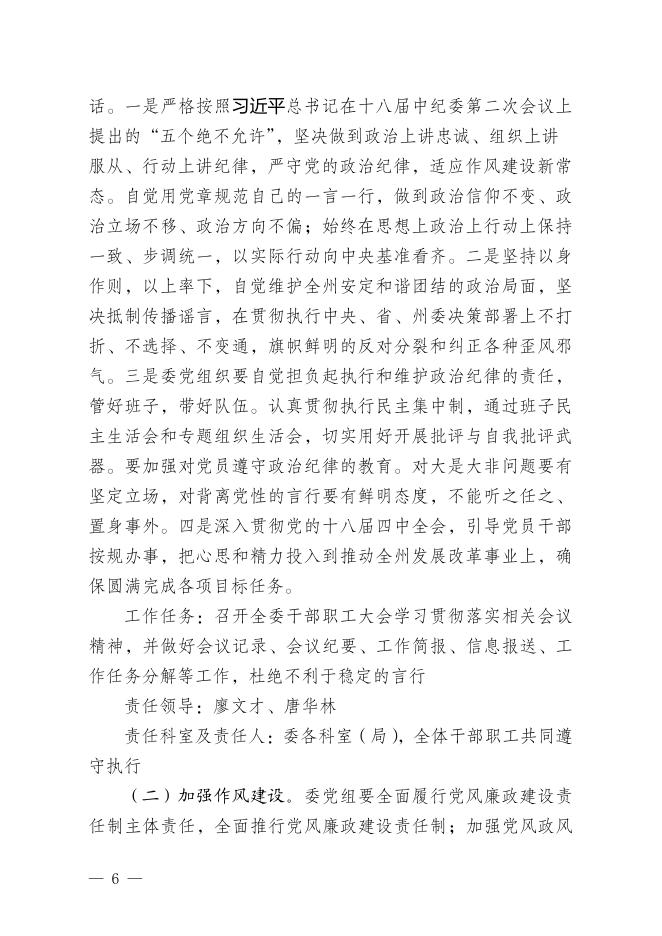 迪庆州发展和改革委员会政务环境整治行动工作实施方案.pdf