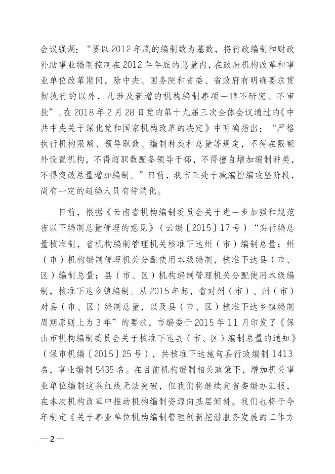 人大11号建议答复.docx