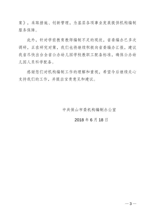 人大11号建议答复.docx
