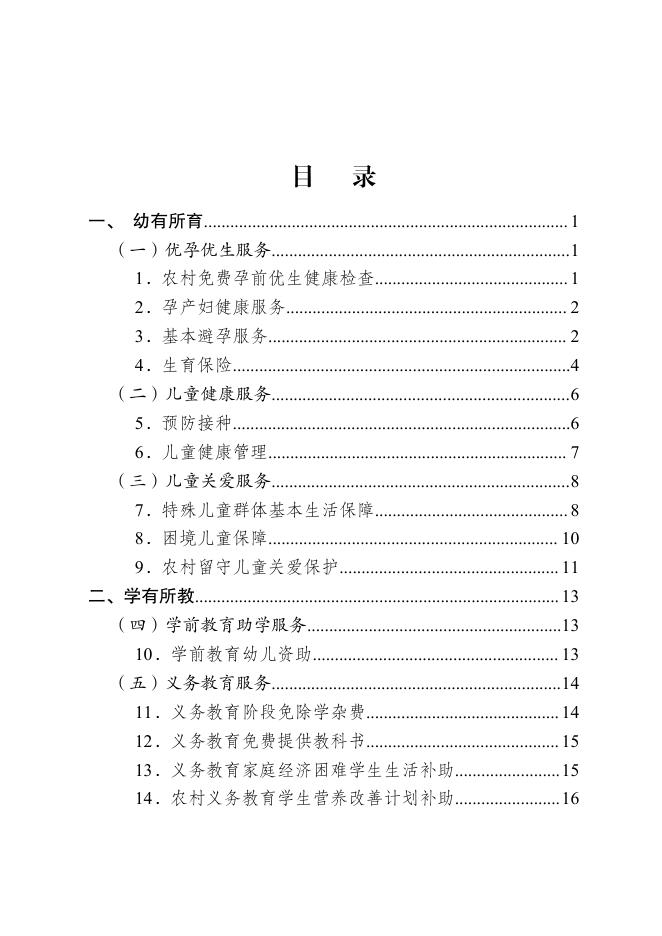 丽江市基本公共服务实施标准（2021年版）.pdf