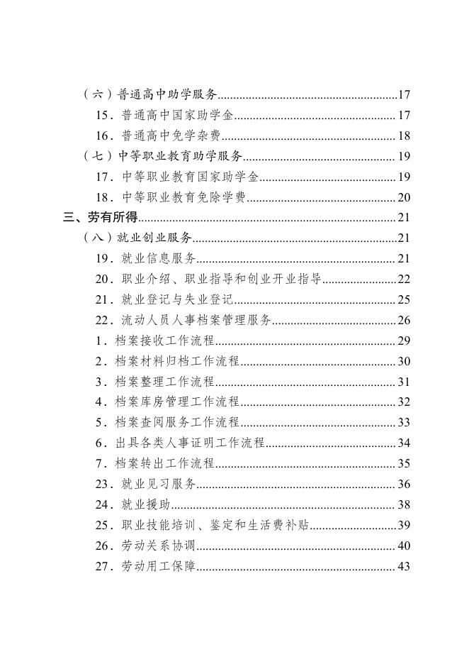 丽江市基本公共服务实施标准（2021年版）.pdf
