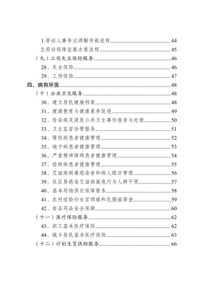 丽江市基本公共服务实施标准（2021年版）.pdf