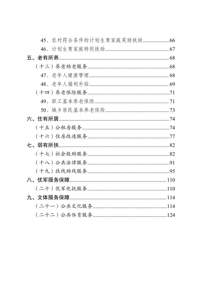 丽江市基本公共服务实施标准（2021年版）.pdf