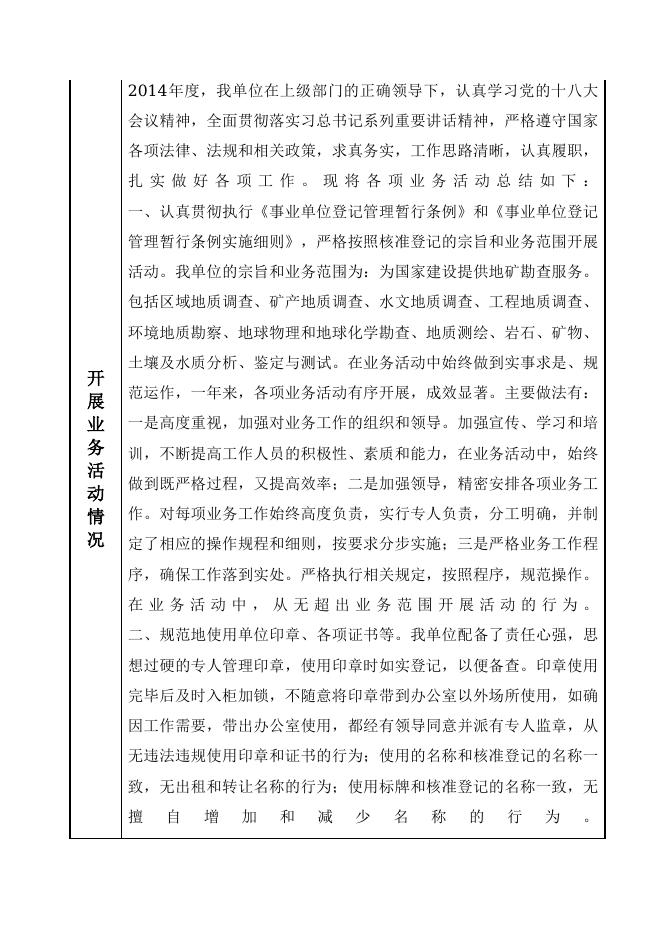 153000000142-云南省地质矿产勘查开发局-云南省地质矿产勘查开发局第一地质大队.doc