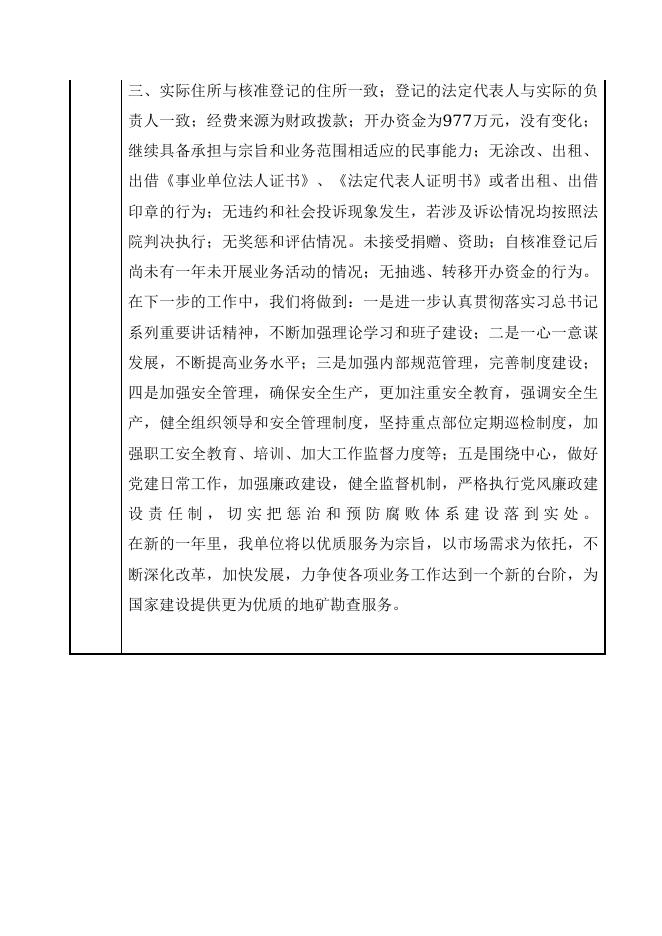 153000000142-云南省地质矿产勘查开发局-云南省地质矿产勘查开发局第一地质大队.doc