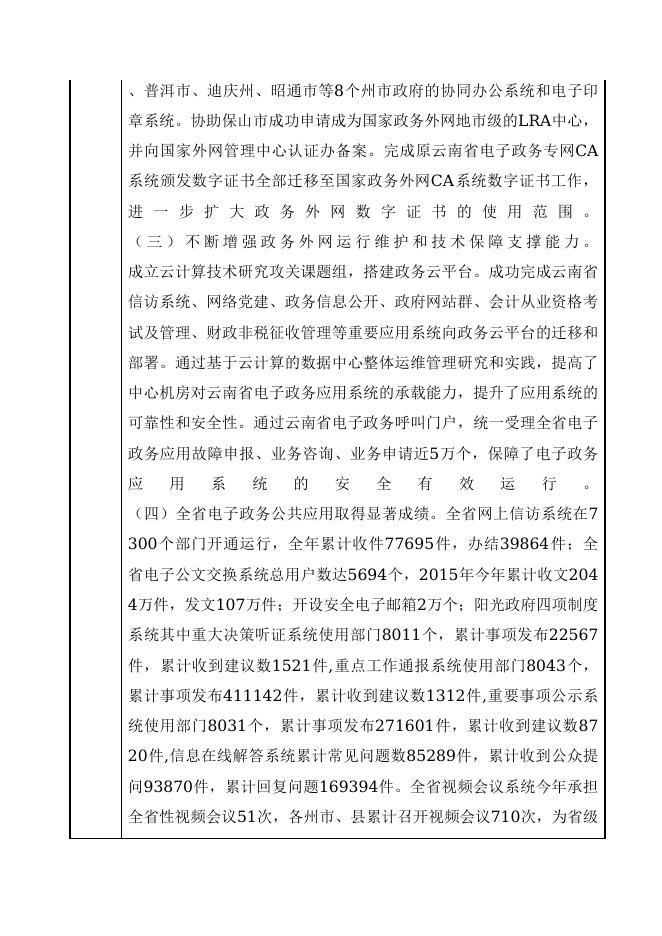 1025-云南省电子政务网络管理中心.doc