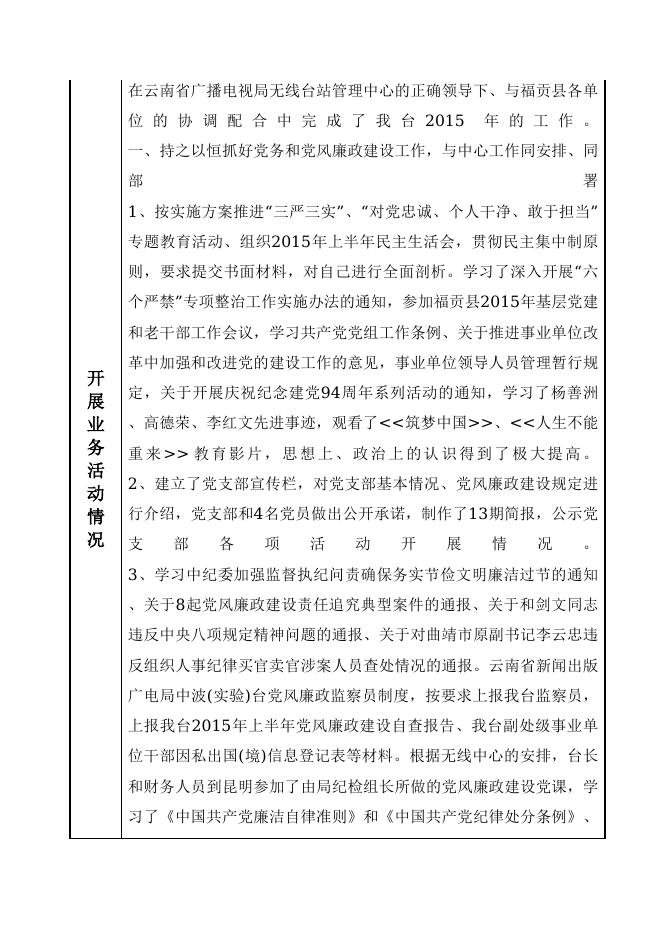 918-云南省广播电视局福贡中波台.doc