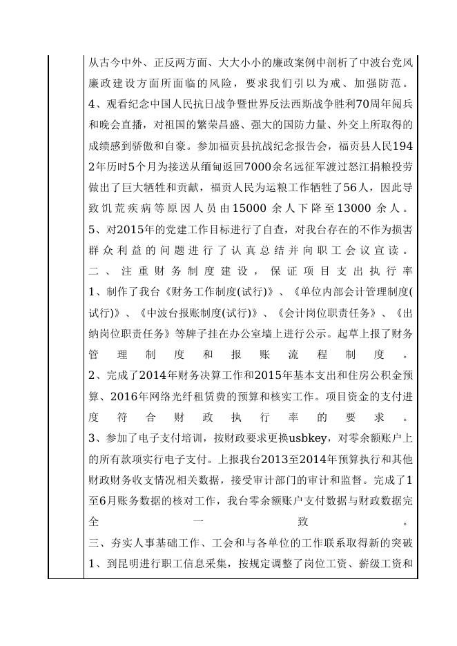 918-云南省广播电视局福贡中波台.doc