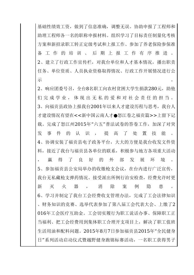 918-云南省广播电视局福贡中波台.doc