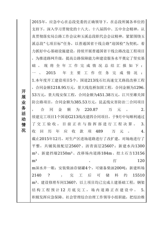 373-玉溪公路管理总段机械化养护和应急中心.doc