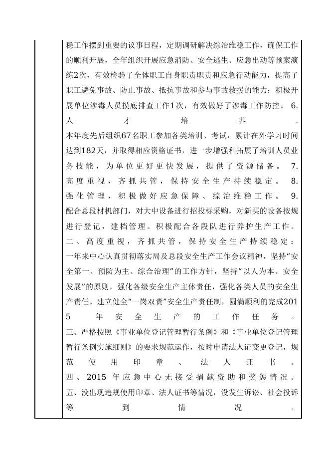 373-玉溪公路管理总段机械化养护和应急中心.doc