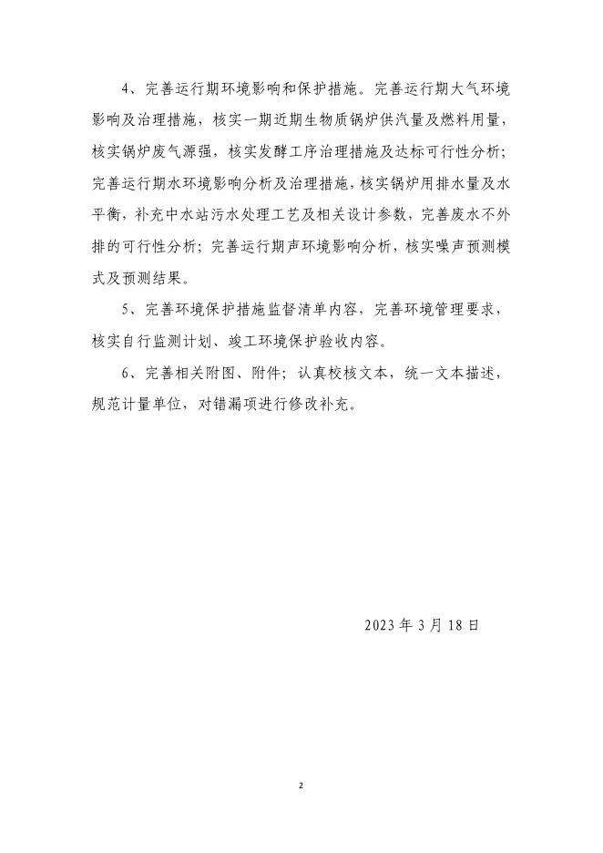 年产 12 万吨饲料生产项目环境影响报告表评审意见.pdf