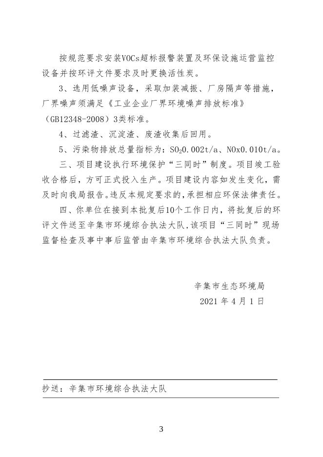 22辛集市健腾油脂有限公司年产10000吨有机肥原料、2000吨饲料用油脂项目的扩建项目.doc