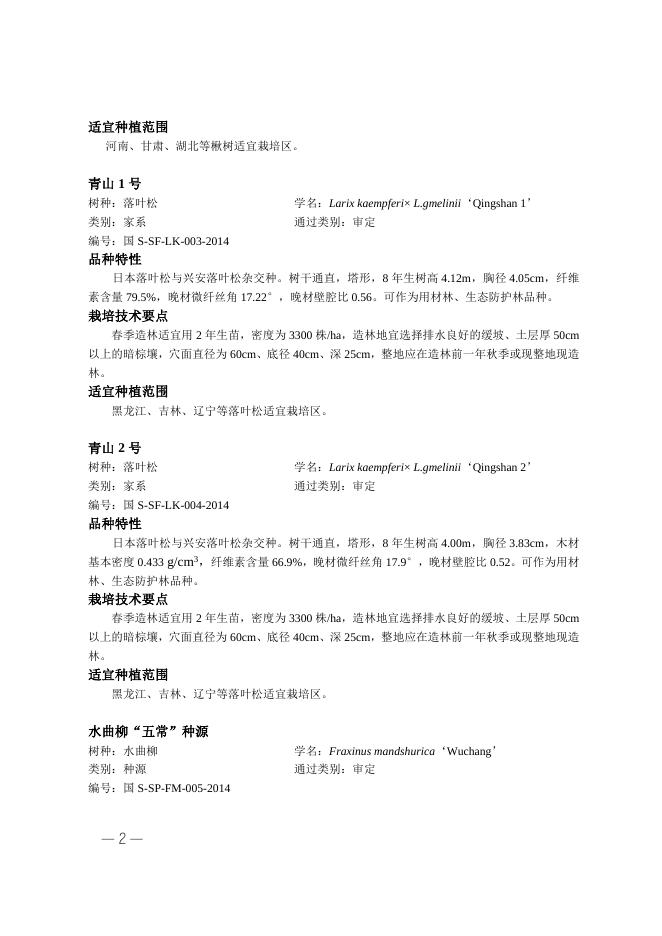 西藏林业信息网.doc