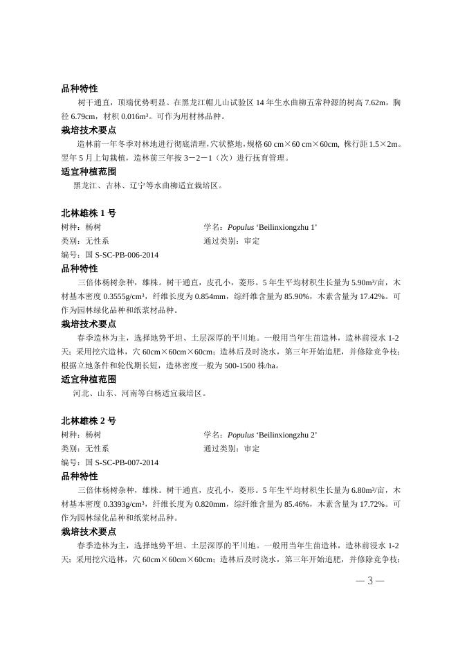 西藏林业信息网.doc