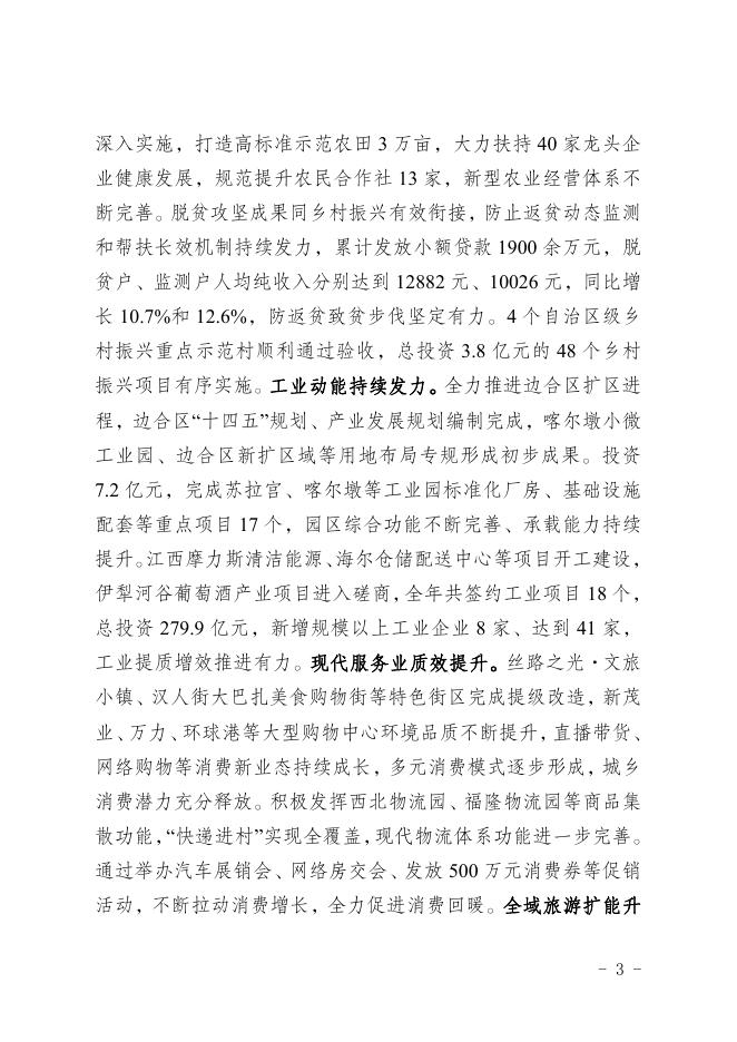 2022年政府工作报告.pdf