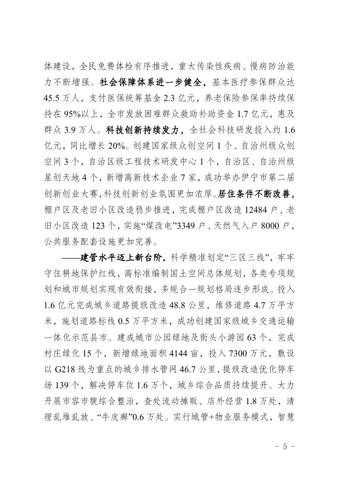 2022年政府工作报告.pdf