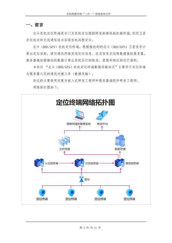 农机购置补贴北斗定位终端数据传输协议.pdf