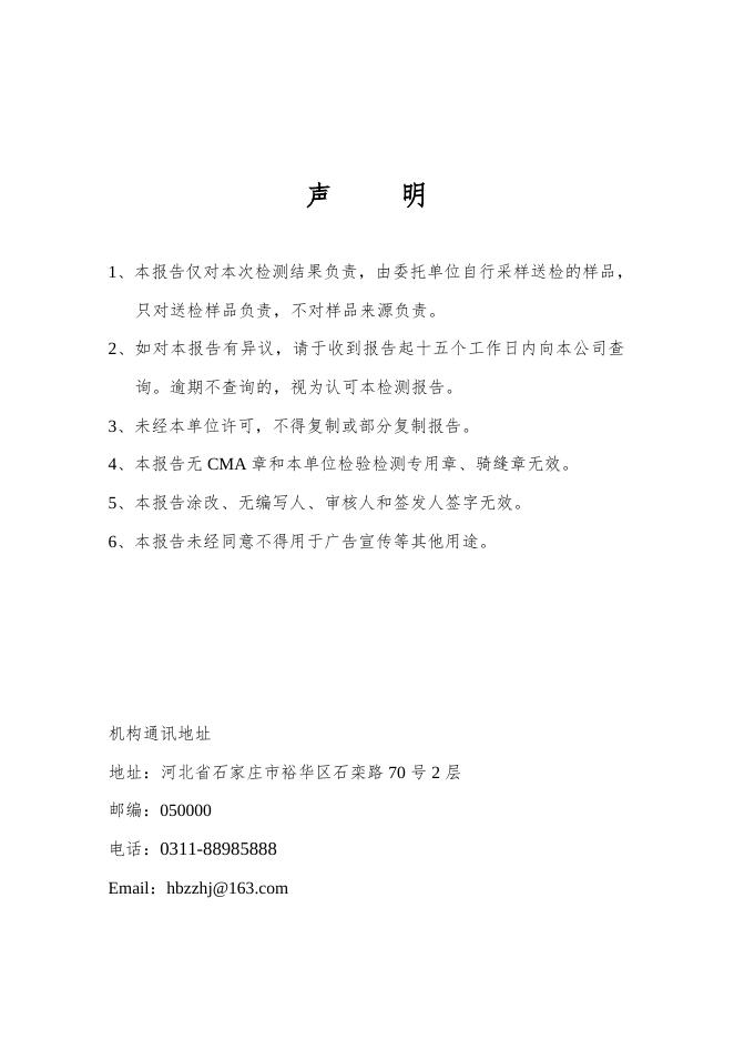 2019011411350048___12058L（数据）（土壤）河北恒泰精细化工有限公司.doc