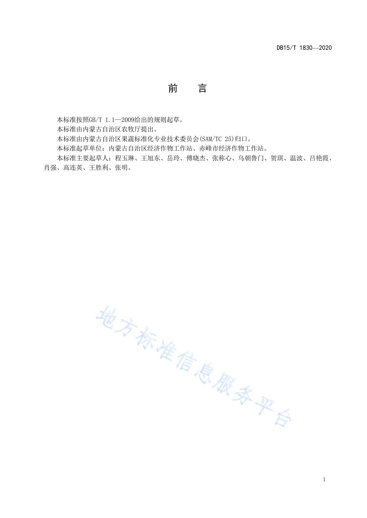 非耕地（荒坡丘陵地）架豆日光温室栽培技术规程