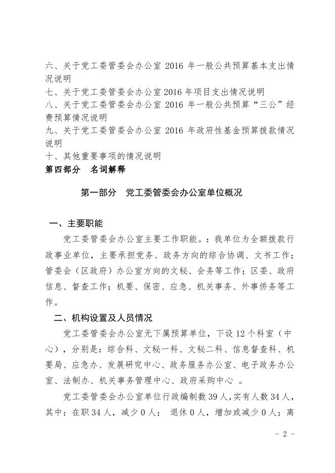 新疆乌鲁木齐经济技术开发区-预算及三公经费.pdf