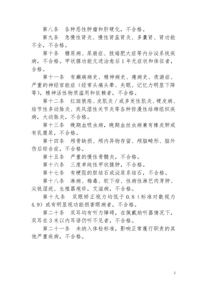 附件4:自治区事业单位面向社会公开招聘工作人员通用体检标准(试行).pdf