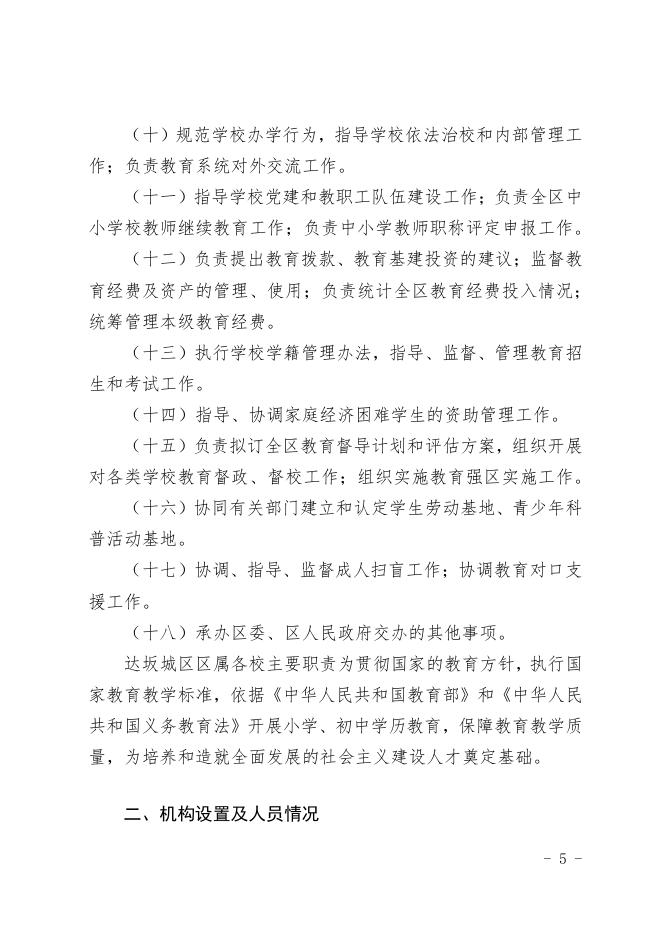 2021年度乌鲁木齐市达坂城区教育局（汇总）预算公开.pdf