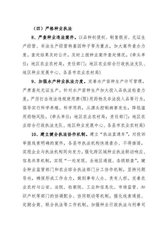 2022—2023年和田地区种业监管执法年活动方案.doc