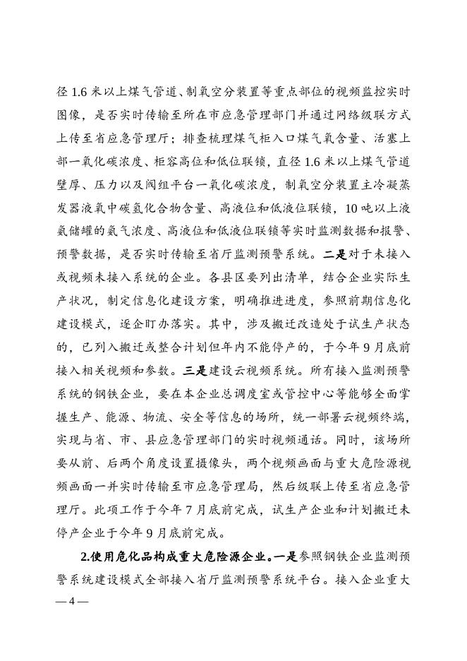 关于印发《冶金等工贸行业安全监管信息化建设方案》的通知.doc