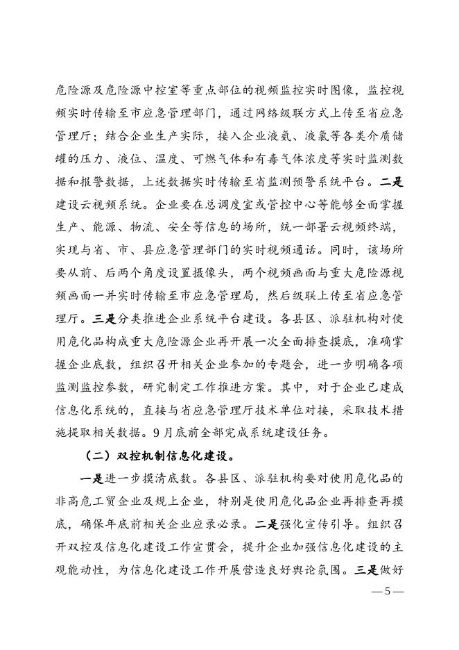 关于印发《冶金等工贸行业安全监管信息化建设方案》的通知.doc