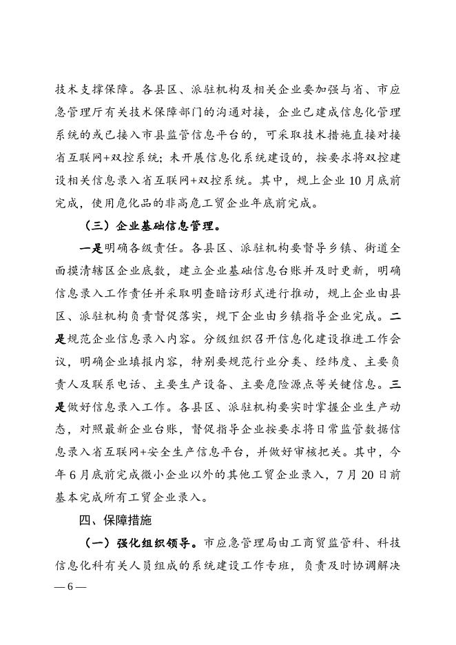 关于印发《冶金等工贸行业安全监管信息化建设方案》的通知.doc