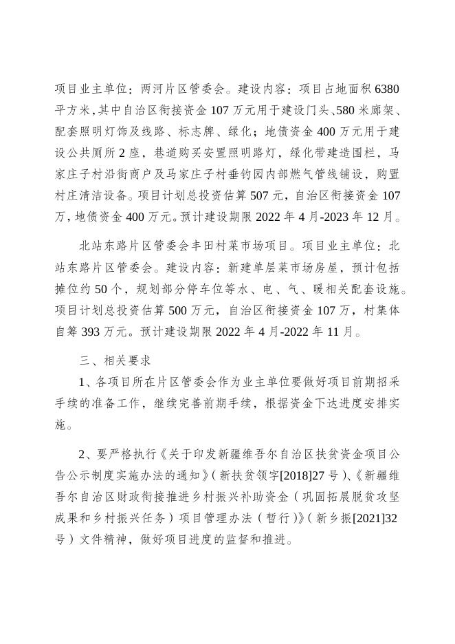 关于对2022年第一批衔接项目计划的批复（2022.3.3）.docx
