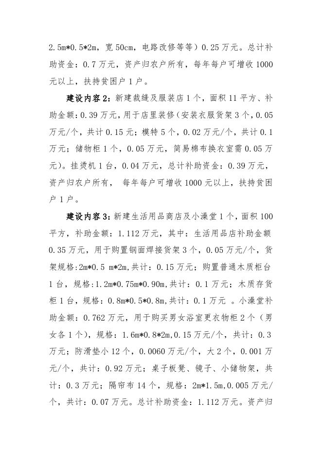 阿瓦提乡阿克艾日克村2020年自治区财政专项扶贫资金（扶贫发展）农村服务业十小工程项目情况公告公示.pdf