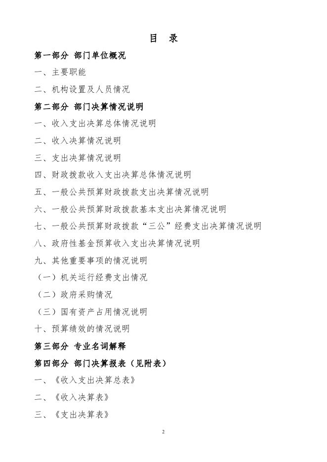 2019年度新疆巴州库尔勒市第五中学部门决算公开.pdf