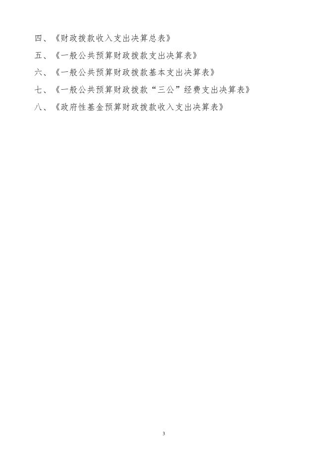 2019年度新疆巴州库尔勒市第五中学部门决算公开.pdf
