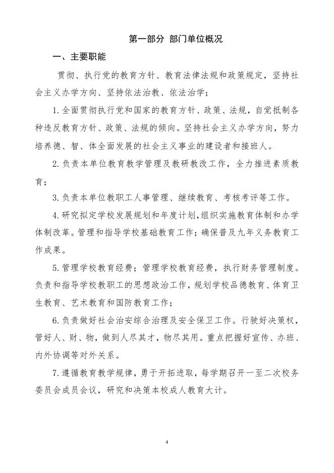 2019年度新疆巴州库尔勒市第五中学部门决算公开.pdf